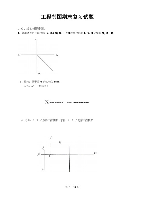 工程制图期末考试试题