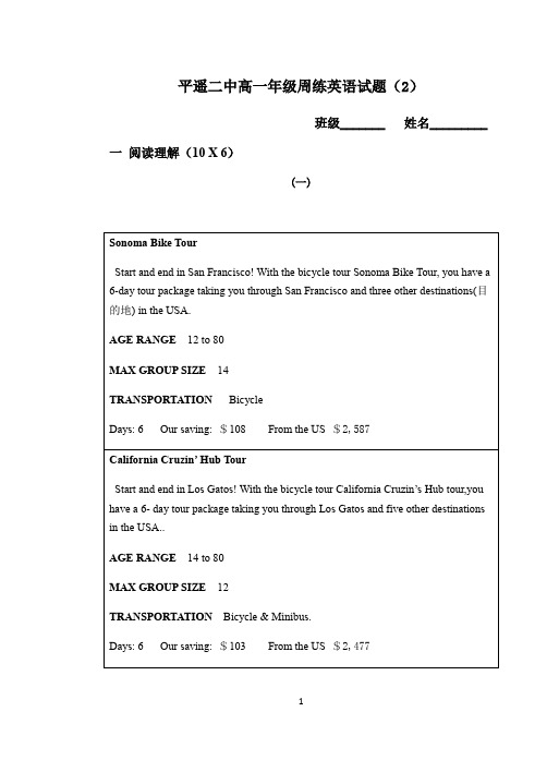 2020-2021学年第一学期平遥二中高一英语周练(二)(word 版,全国卷I,含答案)