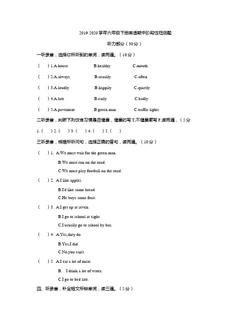 译林版 2019-2020学年六年级英语下学期期中阶段性检测卷