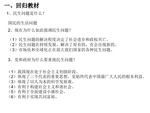 九年级政治关注民生 构建和谐(PPT)3-1