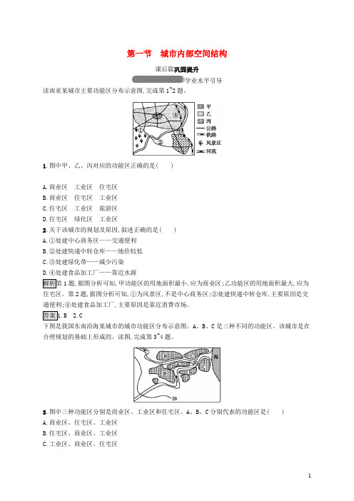 高中地理 第二章 城市与城市化 2.1 城市内部空间结构课后习题 新人教版必修2