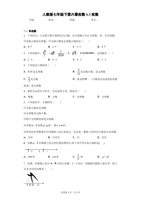 人教版七年级下第六章实数6.3实数(含答案解析)