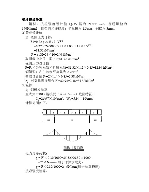 模板验算