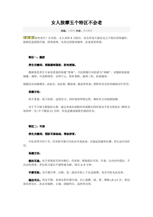 女人按摩五个特区不会老