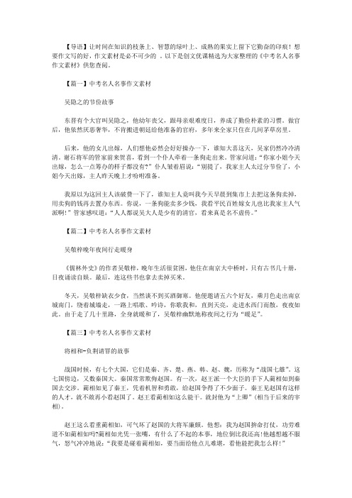 2021年中考名人名事作文素材三篇