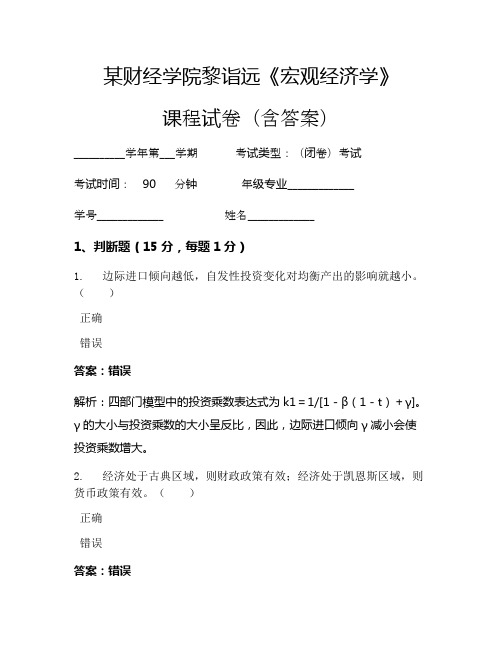 黎诣远《宏观经济学》考试试卷(594)