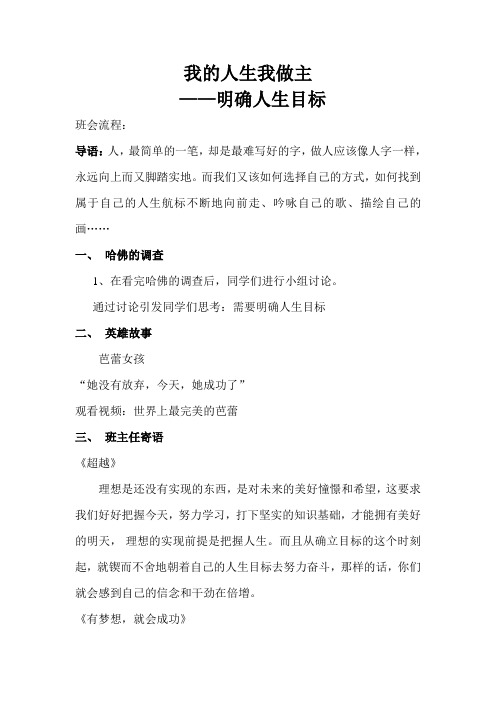 我的人生我做主 - 教案