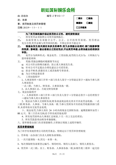 酒店KTV会所奖罚制度