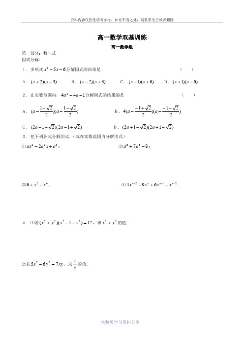 高一数学双基训练823