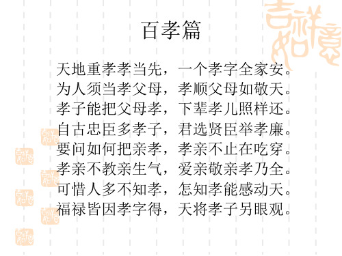 百孝篇.