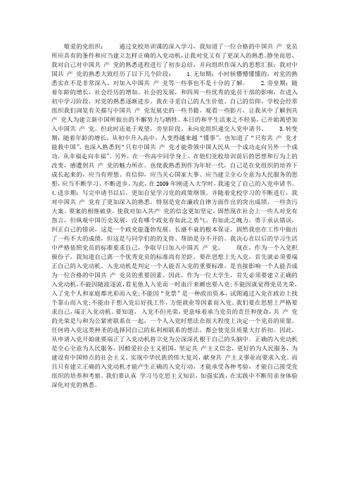 2012年12月入党转正思想汇报：正确的入党动机