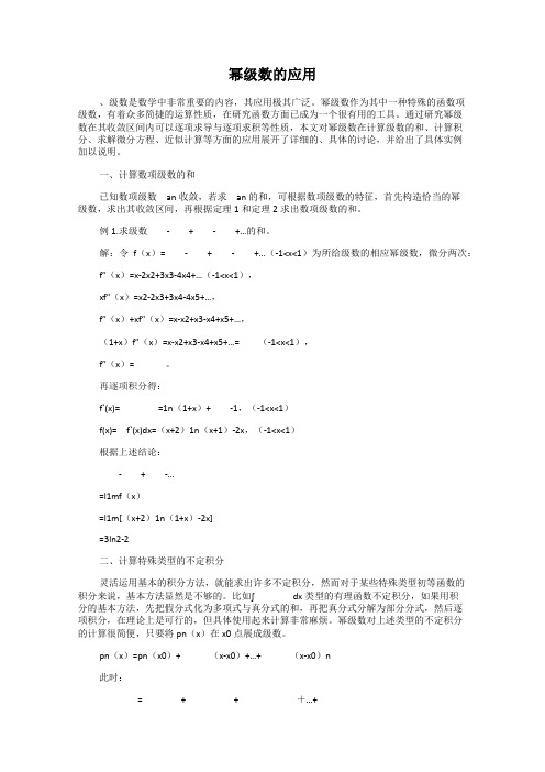 幂级数的应用