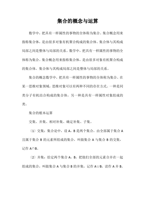 集合的概念与运算