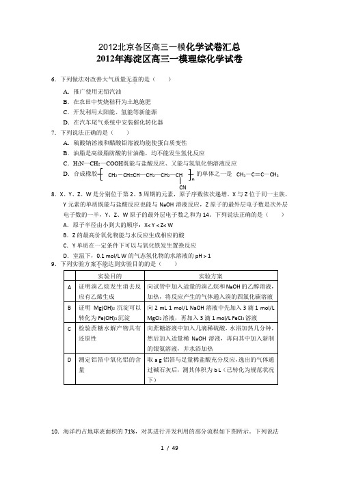 北京各区高三一模化学试题汇总及答案