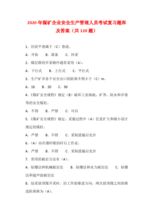 2020年煤矿企业安全生产管理人员考试复习题库及答案(共120题)