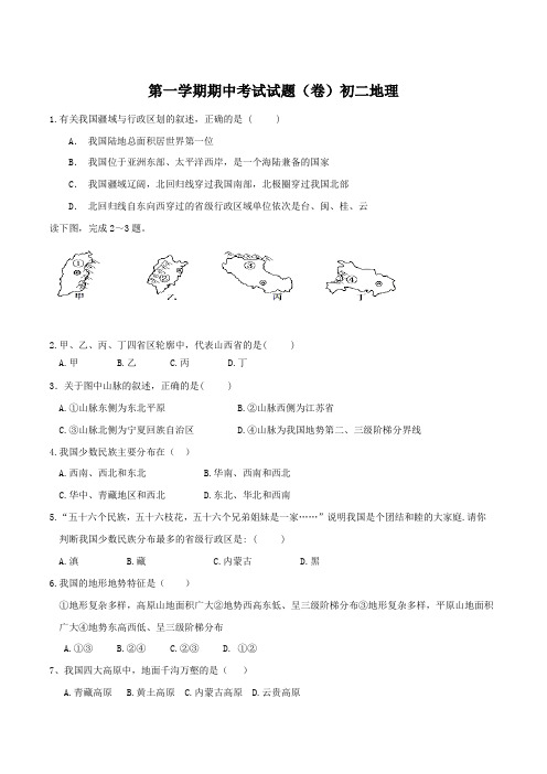 山东省德州市庆云县三校2016-2017学年八年级上学期期中联考地理试题(原卷版)