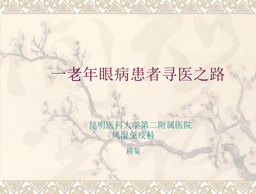 强直性脊柱炎眼部表现病例