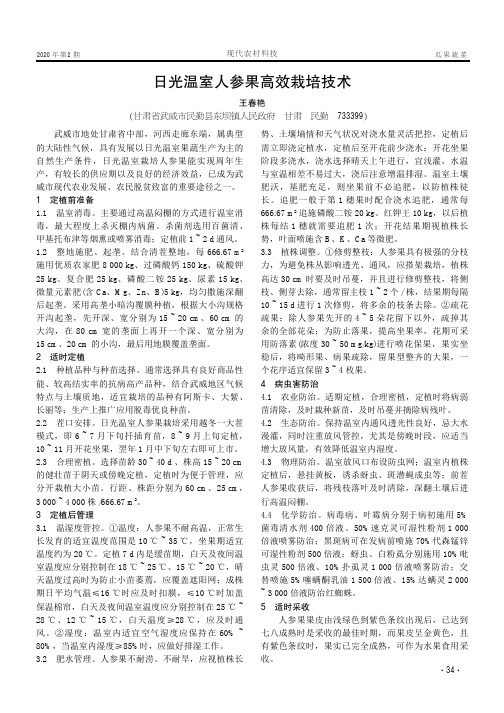 日光温室人参果高效栽培技术