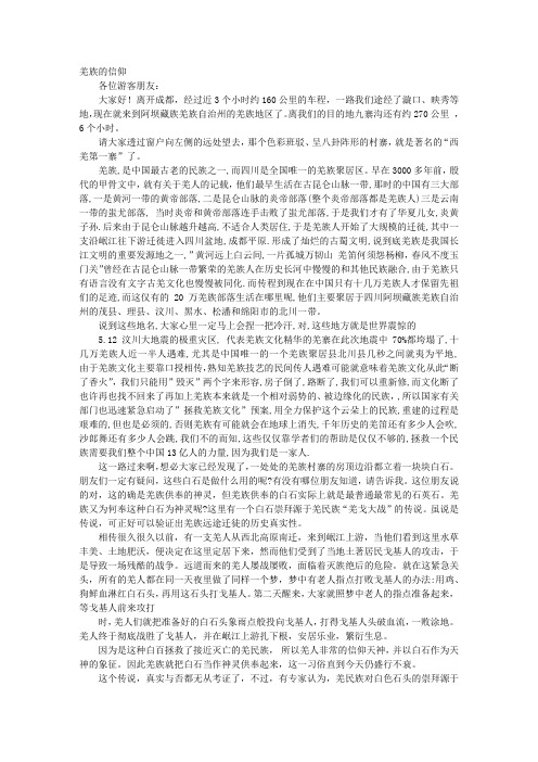 羌族导游词