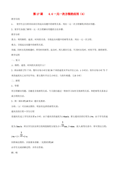 《一元一次方程的应用》word教案 (公开课获奖)2022沪科版 (2)