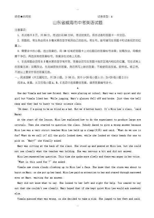 精选山东省威海市中考英语模拟试题(有详细答案)(Word版)