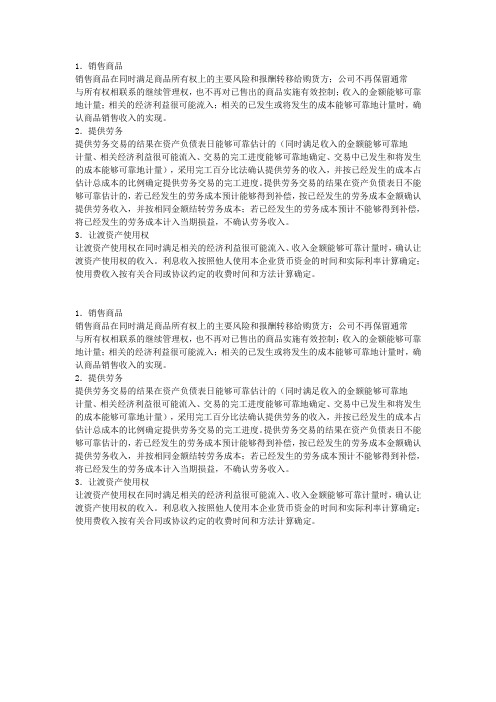 收入确认原则