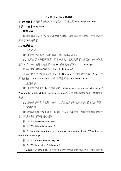 【人教版(新起点)】小学英语二年级上册精品教案：Unit 2《Boys and Girls》(StoryTime)教学设计