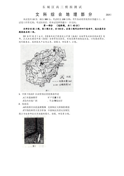 北京市东城区2019年二模地理试题