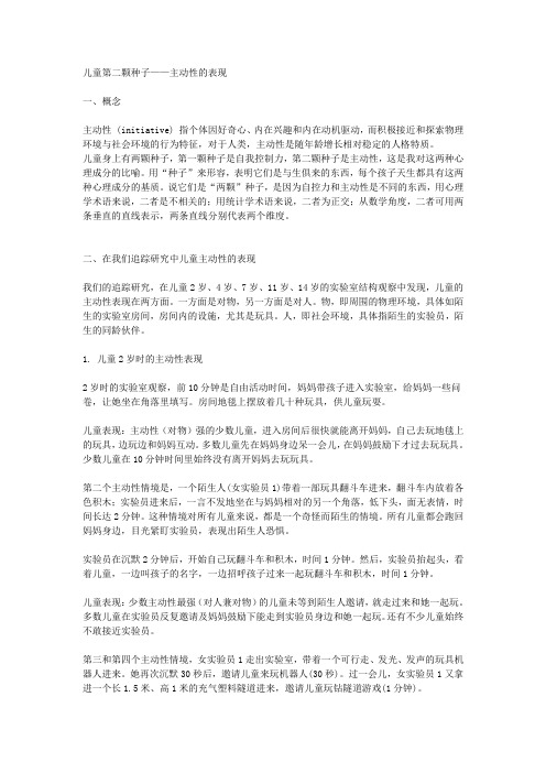 儿童第二颗种子——主动性的表现