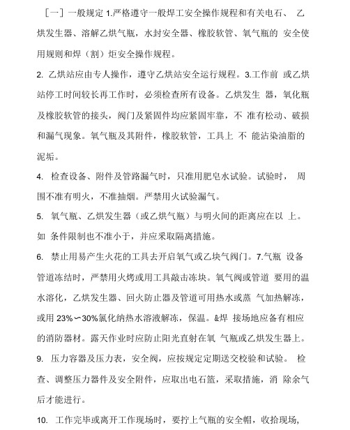 手工气焊安全注意事项.docx