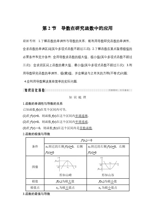 2020高考总复习创新设计数学理科北师大版教师文档第三章 第2节 第1课时