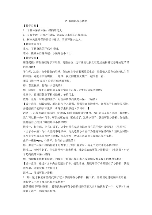 二年级下册道德与法治教案-12.我的环保小搭档    部编版