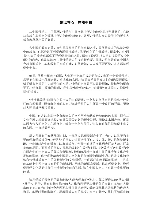 娴以养心 静能生慧
