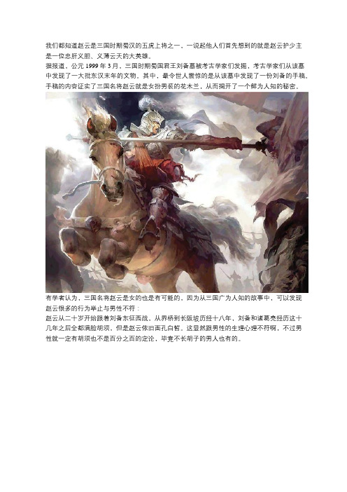 两千年前刘备的手稿出土,赵云竟是女儿身!花木兰原型找到了？