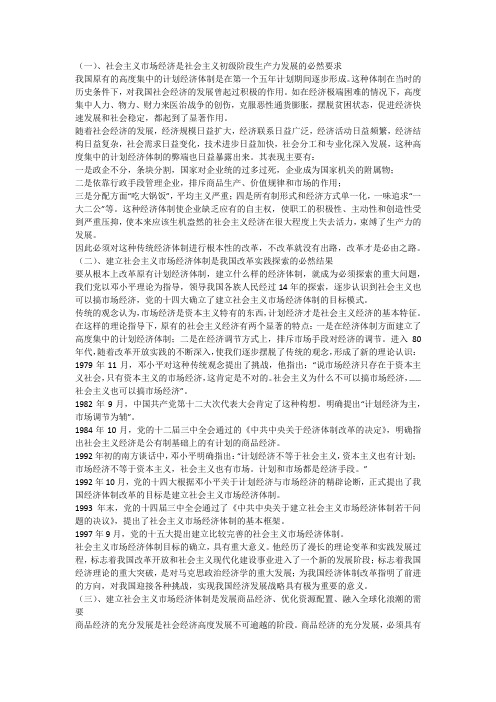 中国经济体制改革重大意义