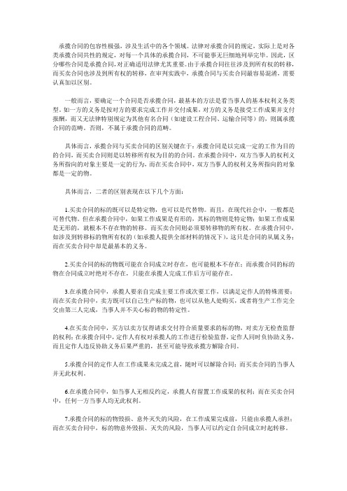 承揽合同与买卖合同之辨析(1)资料