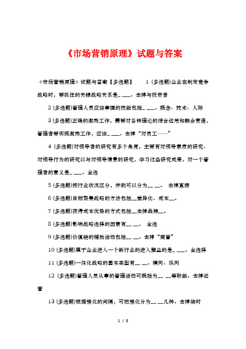 市场营销原理试题及答案