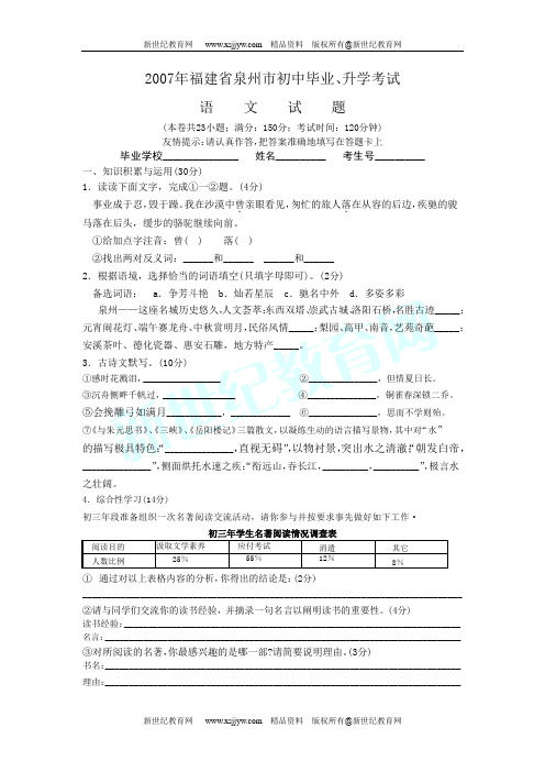 2007年各地中考语文试题及答案115套-98