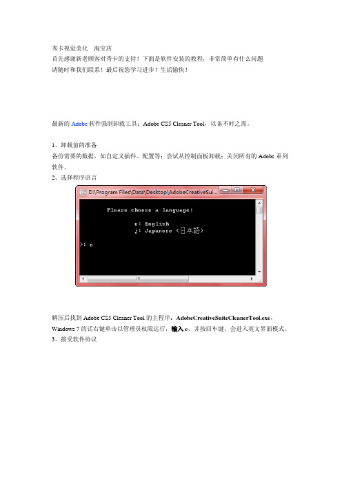Adobe彻底卸载工具教程