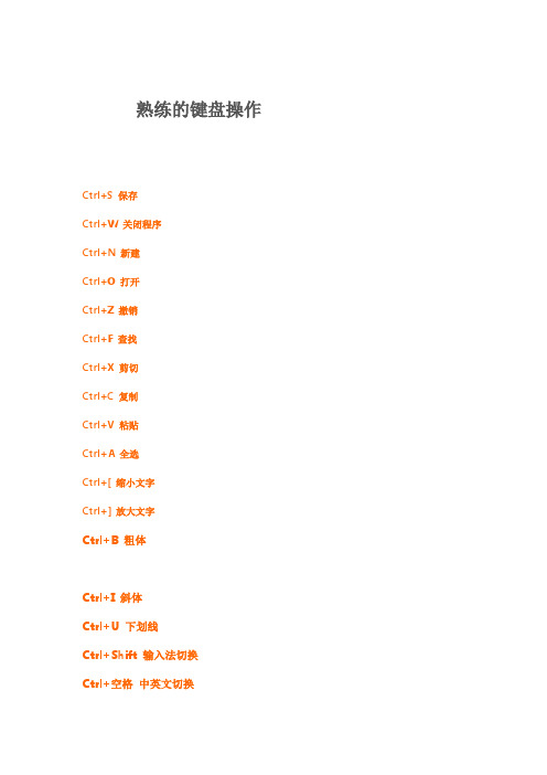 快速学会键盘快捷键操作