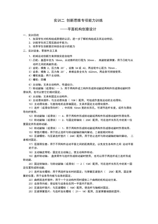 实训二创新思维专项能力训练