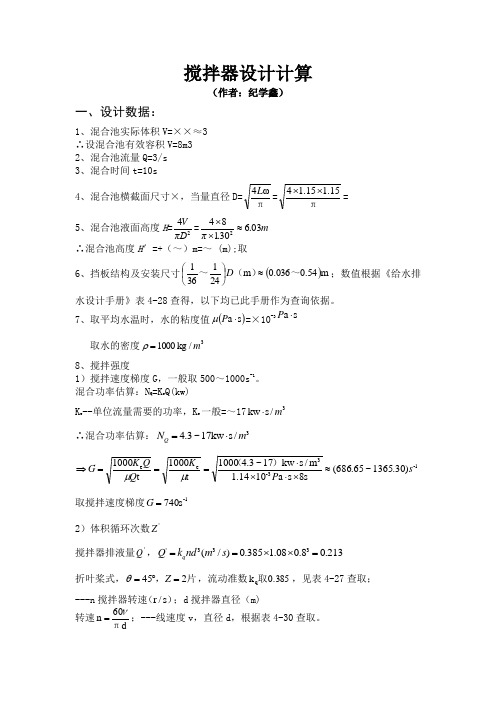 搅拌器设计计算