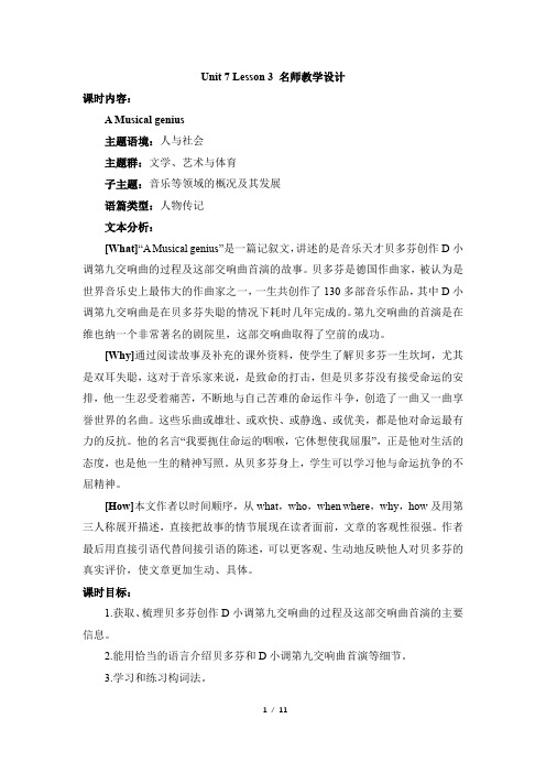 北师大版高一英语必修第三册(2019版)Unit_7_Lesson_3_名师教学设计