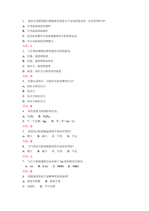 北建工考研题市政工程36道选择