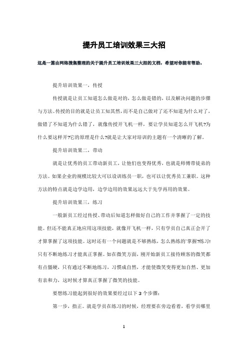 提升员工培训效果三大招