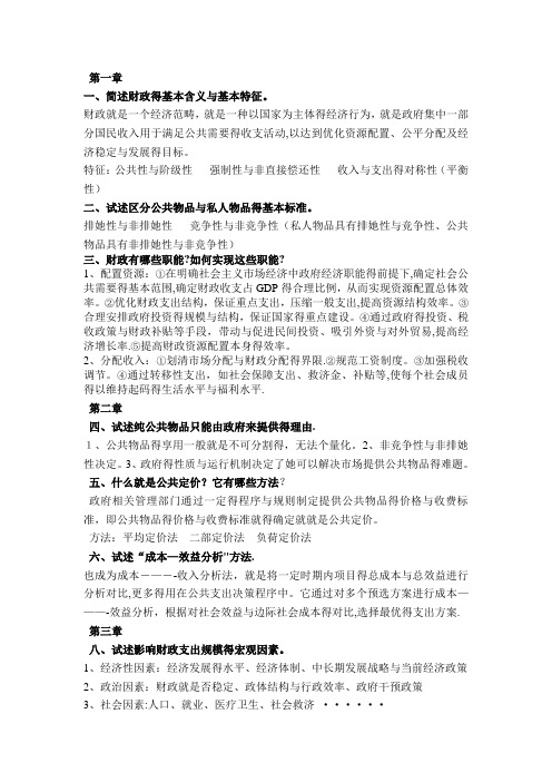 《财政学》复习题及答案