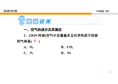 中考化学考点空气氧气习题答案