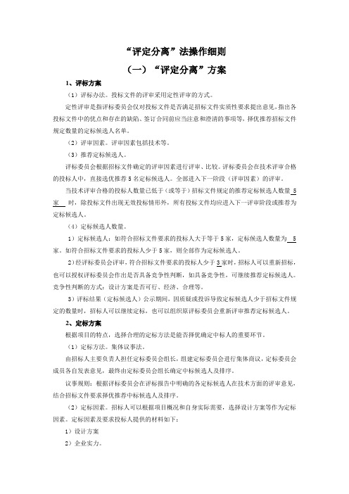 评定分离法操作细则