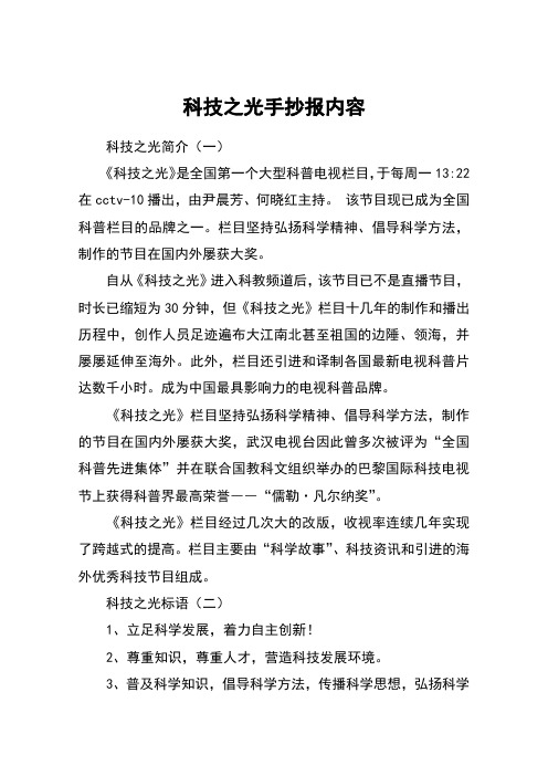 科技之光手抄报内容