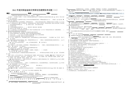 2012年省级文明单位考试模拟题一